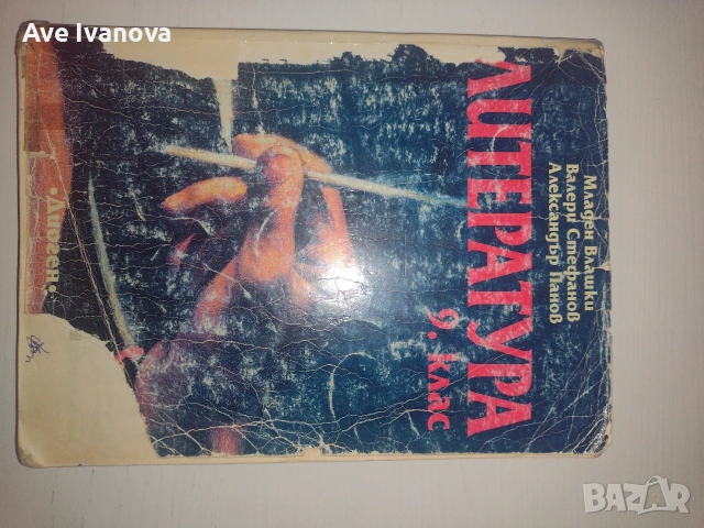 Книги, учебници и речници на добра цена., снимка 4 - Други - 55005952