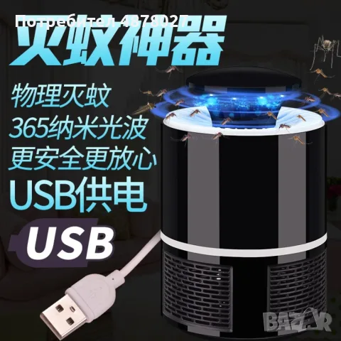 LED лампа против комари с USB захранване / Цвят: Черен / 5V, снимка 14 - Други стоки за дома - 55536436