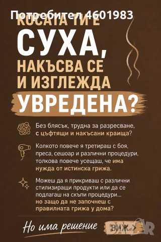 ПРОМОЦИЯ! Маска за коса със змийска мас