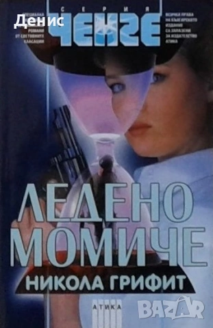 Автори на трилъри и криминални романи - 05:, снимка 7 - Художествена литература - 54301690