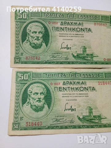 ГЪРЦИЯ БАНКНОТИ 50 ДРАХМИ , снимка 2 - Нумизматика и бонистика - 55257841