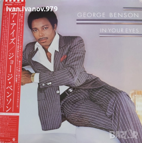 Vinyl (George Benson ‎- In Your Eyes)