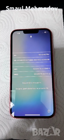 Zdraveite, снимка 2 - Apple iPhone - 54696807