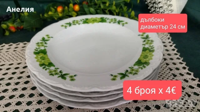 Mittelteich Bavaria чудни зелени цвят върху чинии, снимка 3 - Чинии - 55589784