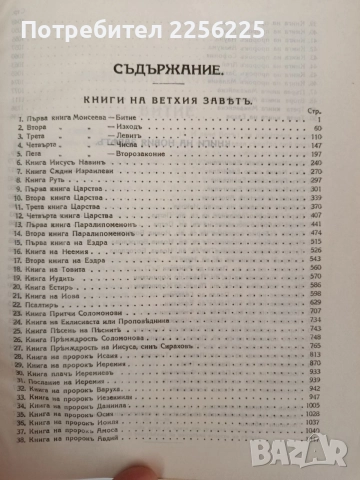 Библия 1925г, снимка 4 - Специализирана литература - 54579252