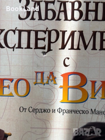 Забавни експерименти с Лео да Винчи| ПАН, снимка 15 - Детски книжки - 54179689