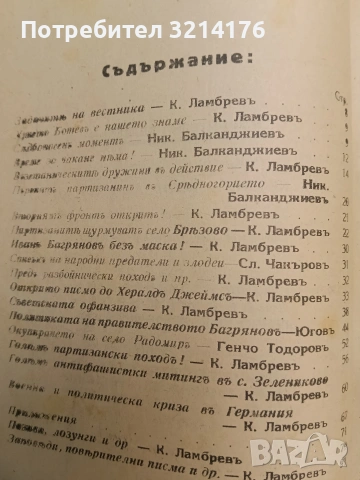Народенъ гласъ бр. 1-5 / 1944; Приложения; Позиви, Лозунги и др.; Заповеди, Поверителни писма и др., снимка 9 - Специализирана литература - 54255524