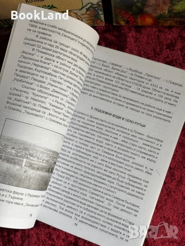 С. Рупци| Ехо от историята| Илия Костов , снимка 7 - Други - 54368012