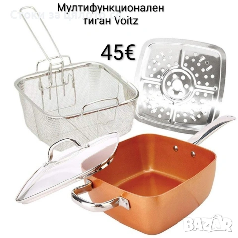 Мултифункционален тиган Voltz 24см