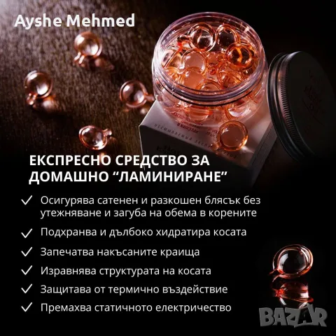 Есенция за коса в капсули Есенция за коса в капсули съдържа специални масла, които се грижат за коса