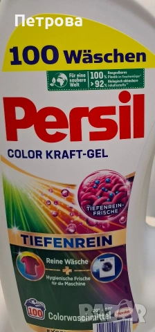 Немски течен перилен препарат PERSIL за 100 пранета, снимка 3 - Перилни препарати и омекотители - 54118356