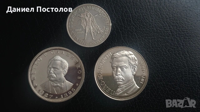 3 броя Сребърни монети 
