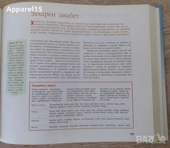 Рийдърс Дайджест - "Здраве чрез природолечение", снимка 8 - Здраве, медицина и спорт - 55080878