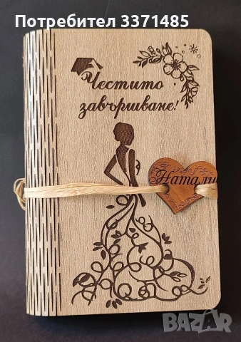Картичка от дърво за специален повод.