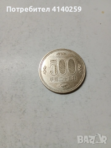 ЯПОНИЯ МОНЕТИ 500 ЙЕНИ , снимка 3 - Нумизматика и бонистика - 54745601
