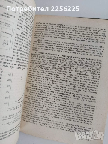 Техника на високите напрежения, снимка 6 - Специализирана литература - 55124905