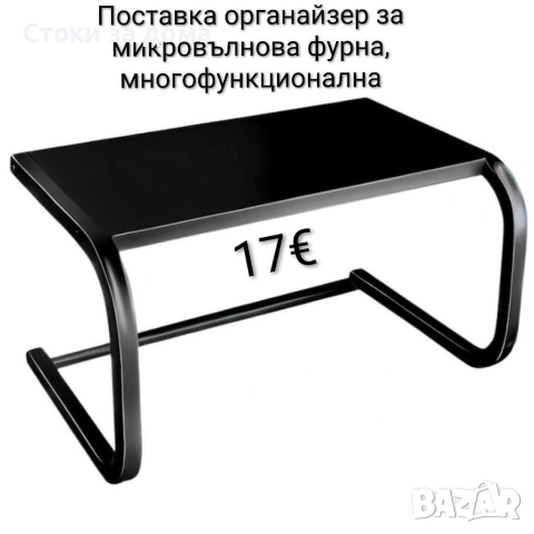 Поставка органайзер за микровълнова фурна