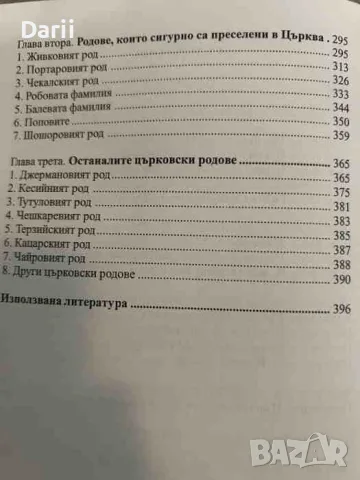 За Църква, църковските родове и личности- Младен Младенов, Иван Младенов, снимка 3 - История, политика и общество - 55510995