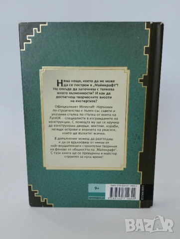 Наръчник по строителство, снимка 3 - Специализирана литература - 54437646