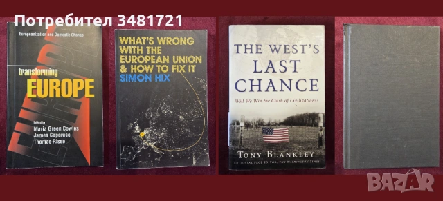Европа - геополитика, икономика, общество, история и тенденции - 31 книги, снимка 8 - Художествена литература - 52511222