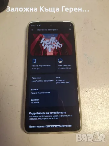 Motorola G05 4/64gb