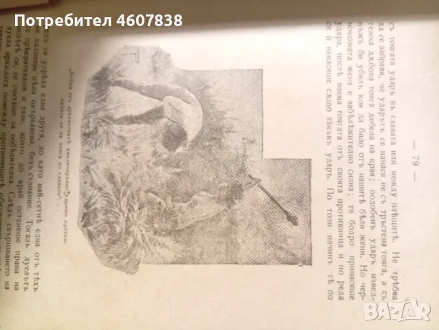 Книги от 1908 г. и 1945 г., снимка 16 - История, политика и общество - 55630911