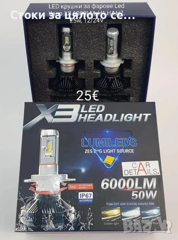 LED крушки за фарове Led Kapp X3 6000LM, H7, 25w, 12/24V