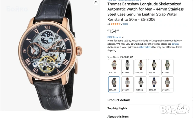 Thomas Earnshaw Longitude Skeleton Automatic чисто нов пълен комплект, снимка 2 - Мъжки - 55178579