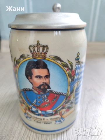 Халба за бира с крал Лудвиг II 