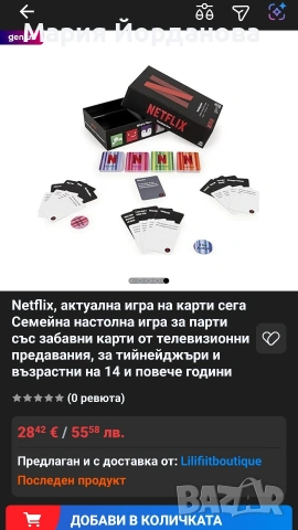 Netflix, семейна настолна игра на АНГЛИЙСКИ ЕЗИК , снимка 6 - Настолни игри - 54410049