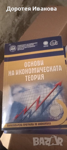 Учебници УНСС почти нови, снимка 10 - Учебници, учебни тетрадки - 55234676