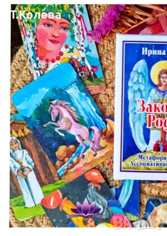 Метафорични карти Законите на рода , снимка 9 - Езотерика - 54091522