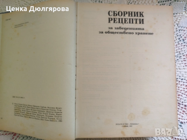 Сборник рецепти за заведенията за обществено хранене + подарък, снимка 3 - Специализирана литература - 54843477