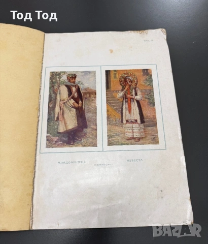 Иван Мърквичка - България в образи (1929) - оригинал, снимка 3 - Българска литература - 54384165