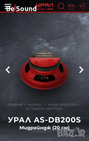 Мидрейндж Средночистотни говорители Урал AS-DB200S _180w Rms , снимка 11 - Тонколони - 54188574