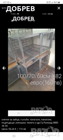 клетки за зайци,кокошки,пилета,гълъби,пъдпъдъци,папагали и др.