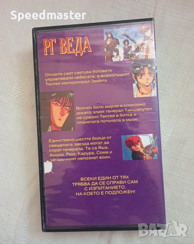 Видеокасета VHS - РГ Веда, снимка 3 - Други жанрове - 55244206
