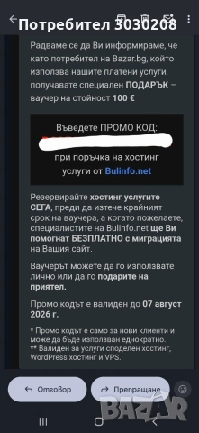 Ваучер 100€ за хостинг услуги, снимка 2 - Ваучери - 55162017