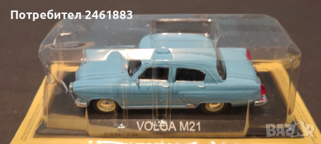 1/43 метална колекционерска количка Deagostini Волга ГАЗ21 нова синя.