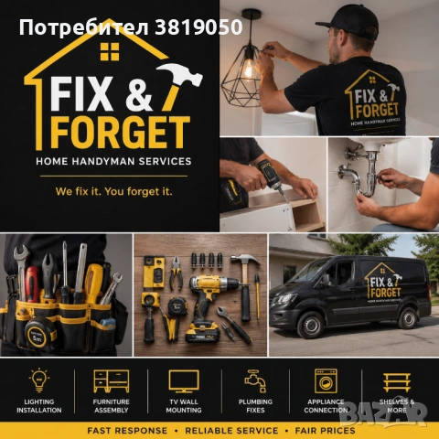 Fix & Forget | Домашен майстор Варна /Hausmeister-Varna/Handyman-Varna| Идвам и оправям всичко навед