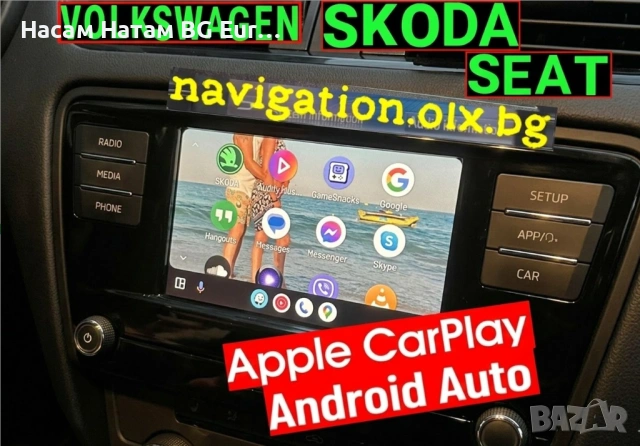 VW Skoda Seat модели БЕЗ НAВИГАЦИЯ Активиране Carplay Android Auto