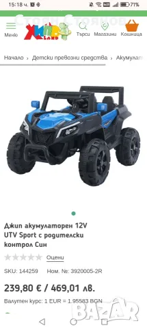 Акумулаторен джип, снимка 5 - Електрически играчки - 55320000