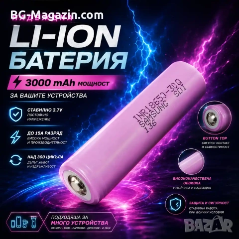 Оригинална качествена презареждаща се батерия Samsung 18650 3000mAh 3.7V презареждаща се за фенр, снимка 9 - Друга електроника - 51102926