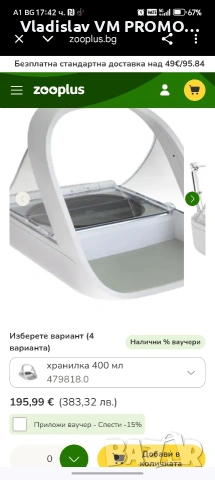 SureFeed автоматична хранилка с микрочип, снимка 6 - За кучета - 54612172