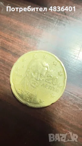 20евро цента с Е в звездата