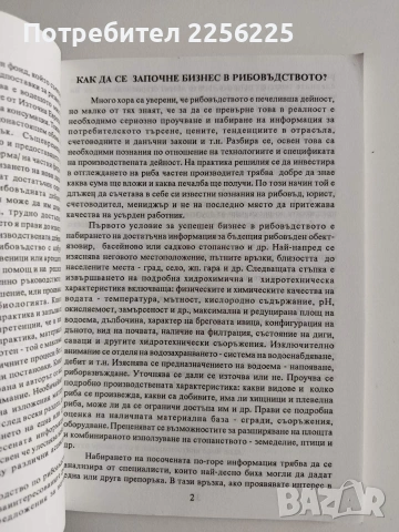 Практическо ръководство по рибовъдство , снимка 5 - Специализирана литература - 55088827