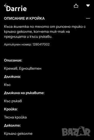 Нова жилетка H&M с къс ръкав, снимка 7 - Жилетки - 55598114