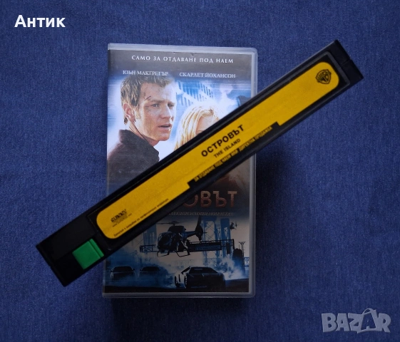 Видеокасета VHS Островът , снимка 3 - Други жанрове - 55218335