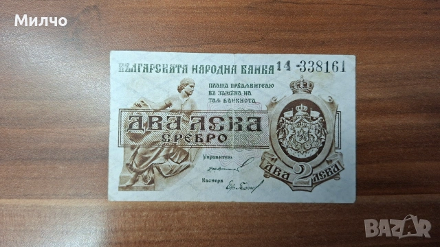 2 лева сребро 1920