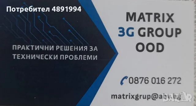 Сервиз -Практични решения за технически проблеми, снимка 4 - Други машини и части - 55353239